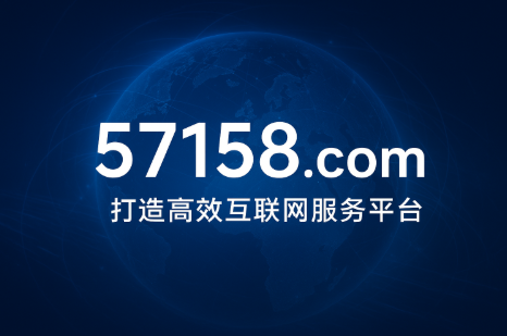 精品数字域名57158.com重磅出售：谐音“我妻一发”，稀缺五数字.COM易记易推！